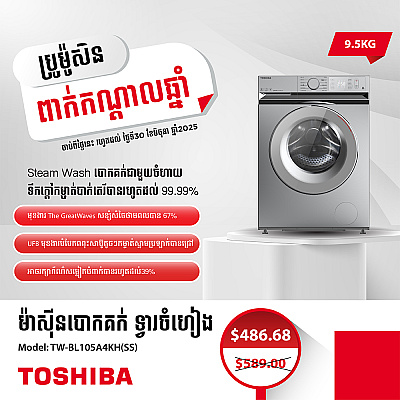 Toshiba Washing Machine (Inverter ,Front loading  9.5KG)